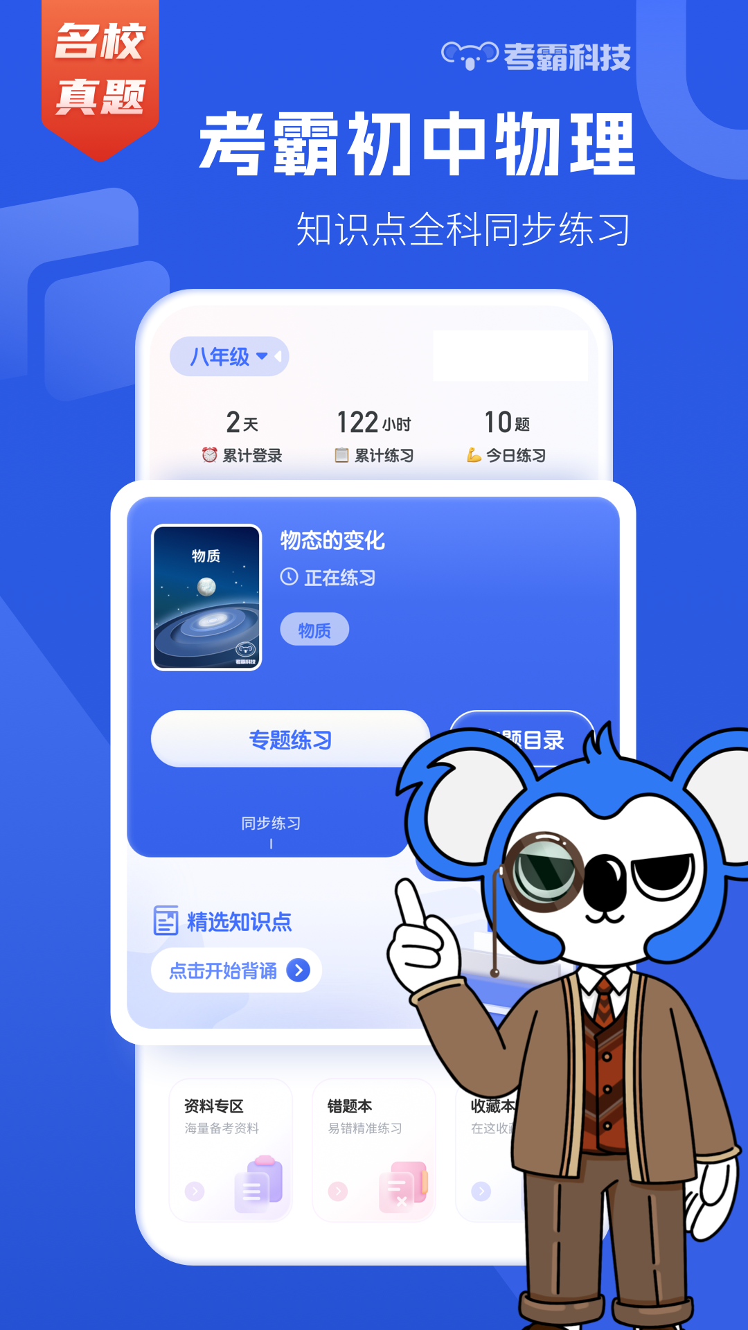 精彩截图-初中物理2026官方新版