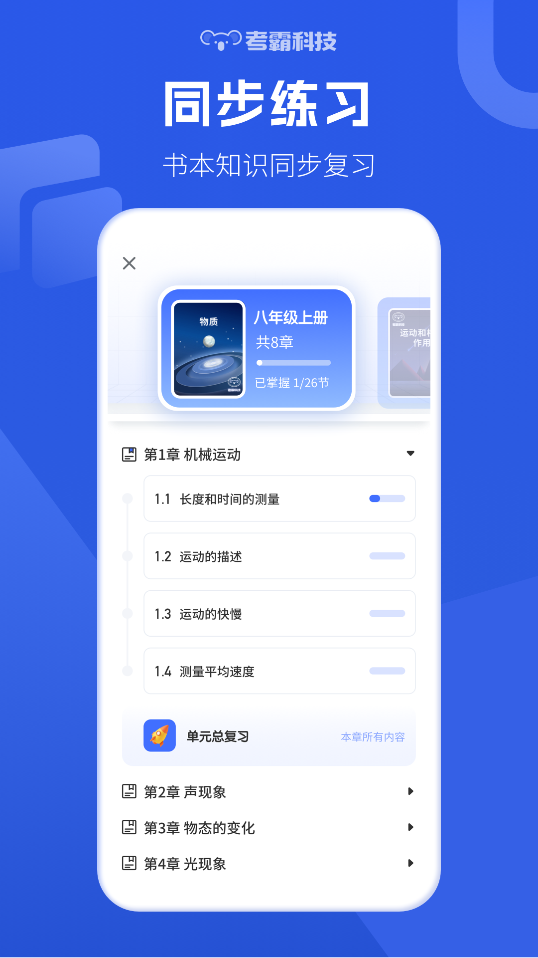 精彩截图-初中物理2026官方新版