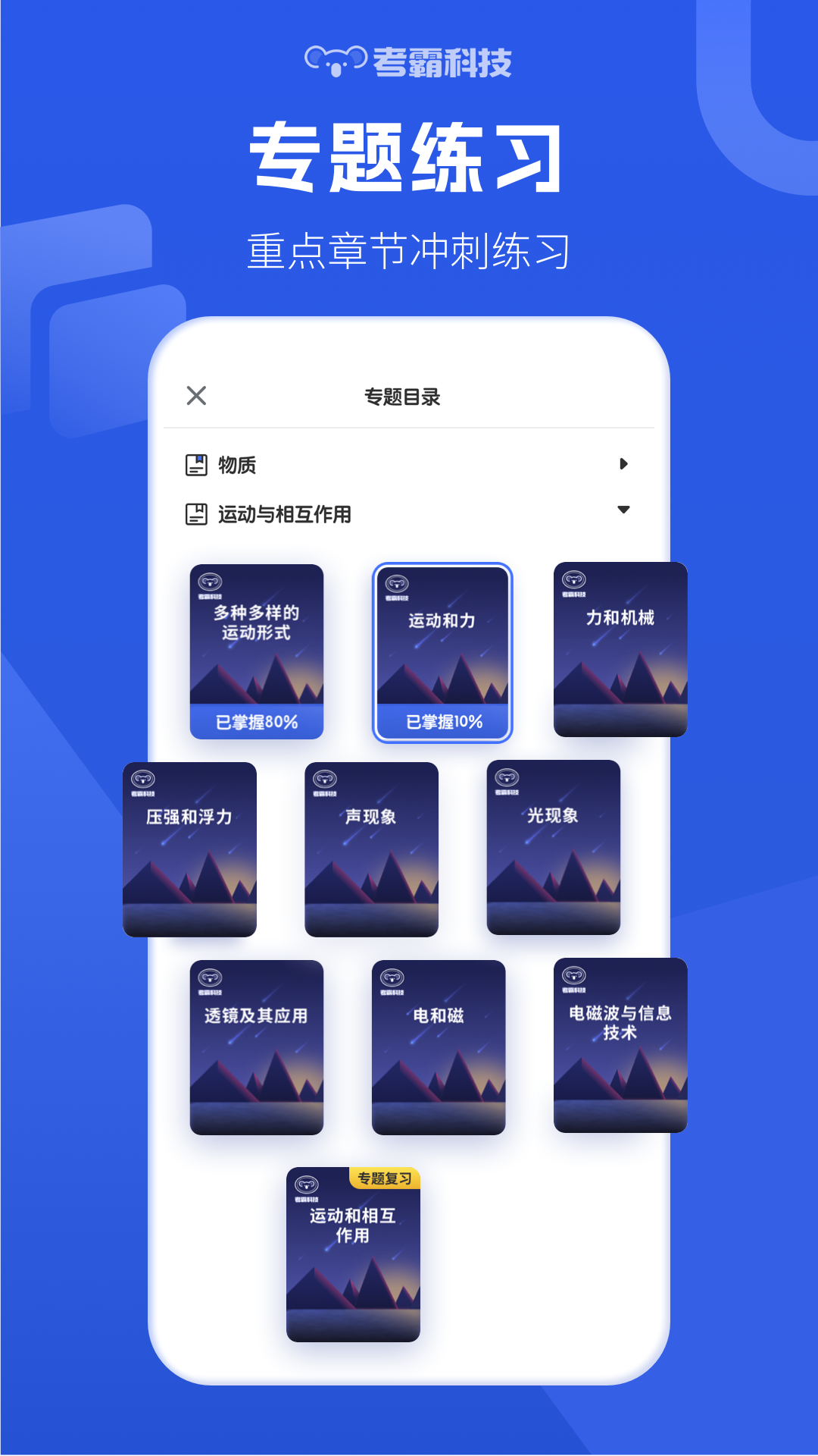 精彩截图-初中物理2025官方新版