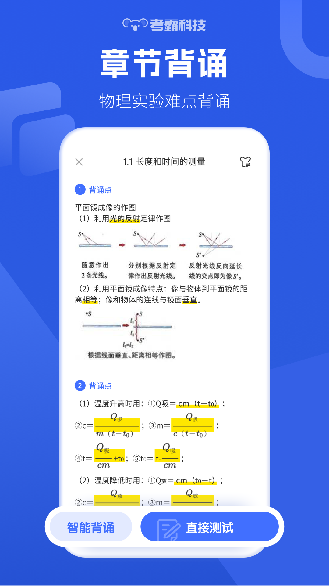 精彩截图-初中物理2025官方新版