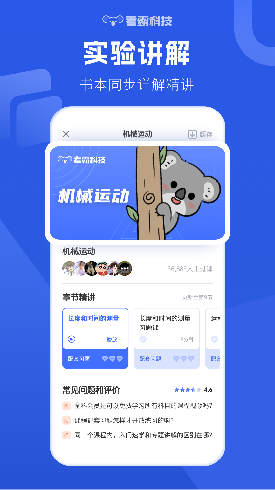 精彩截图-初中物理2026官方新版
