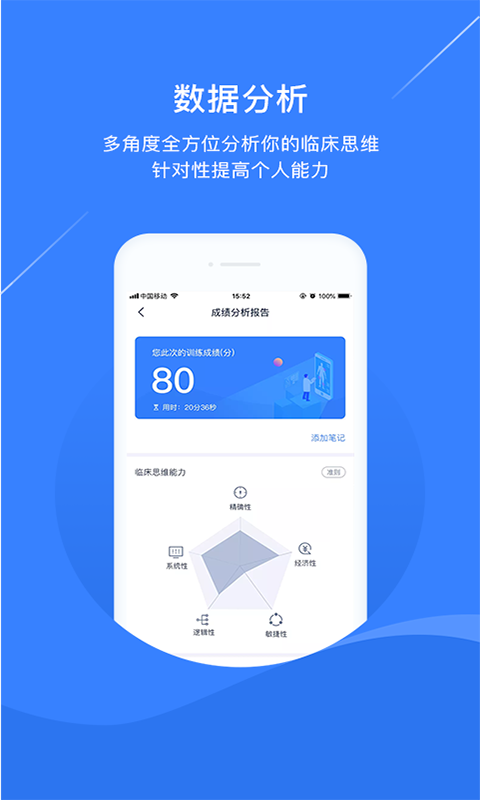 精彩截图-临床思维训练2026官方新版