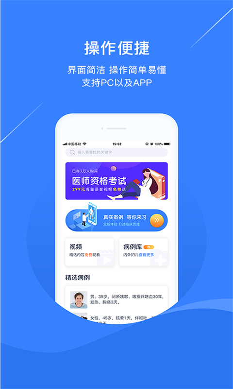 精彩截图-临床思维训练2026官方新版
