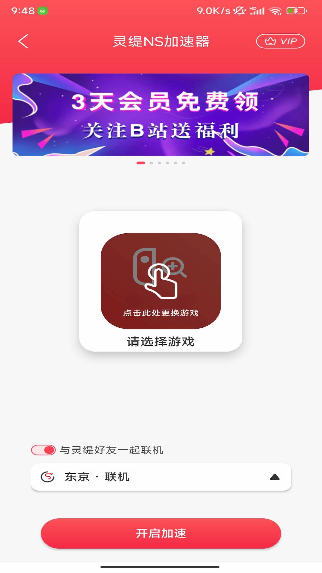 精彩截图-灵缇游戏加速器2026官方新版