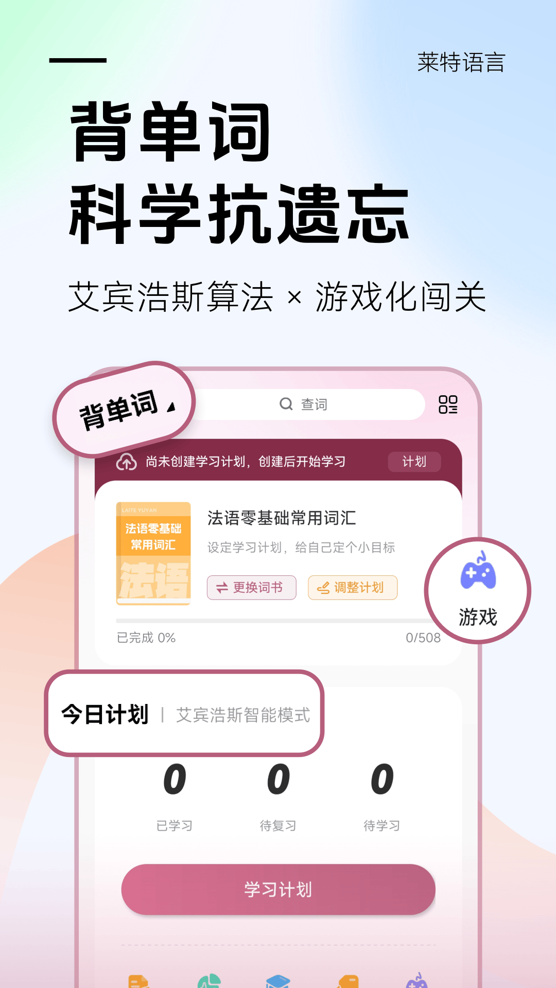 精彩截图-莱特法语学习背单词2025官方新版