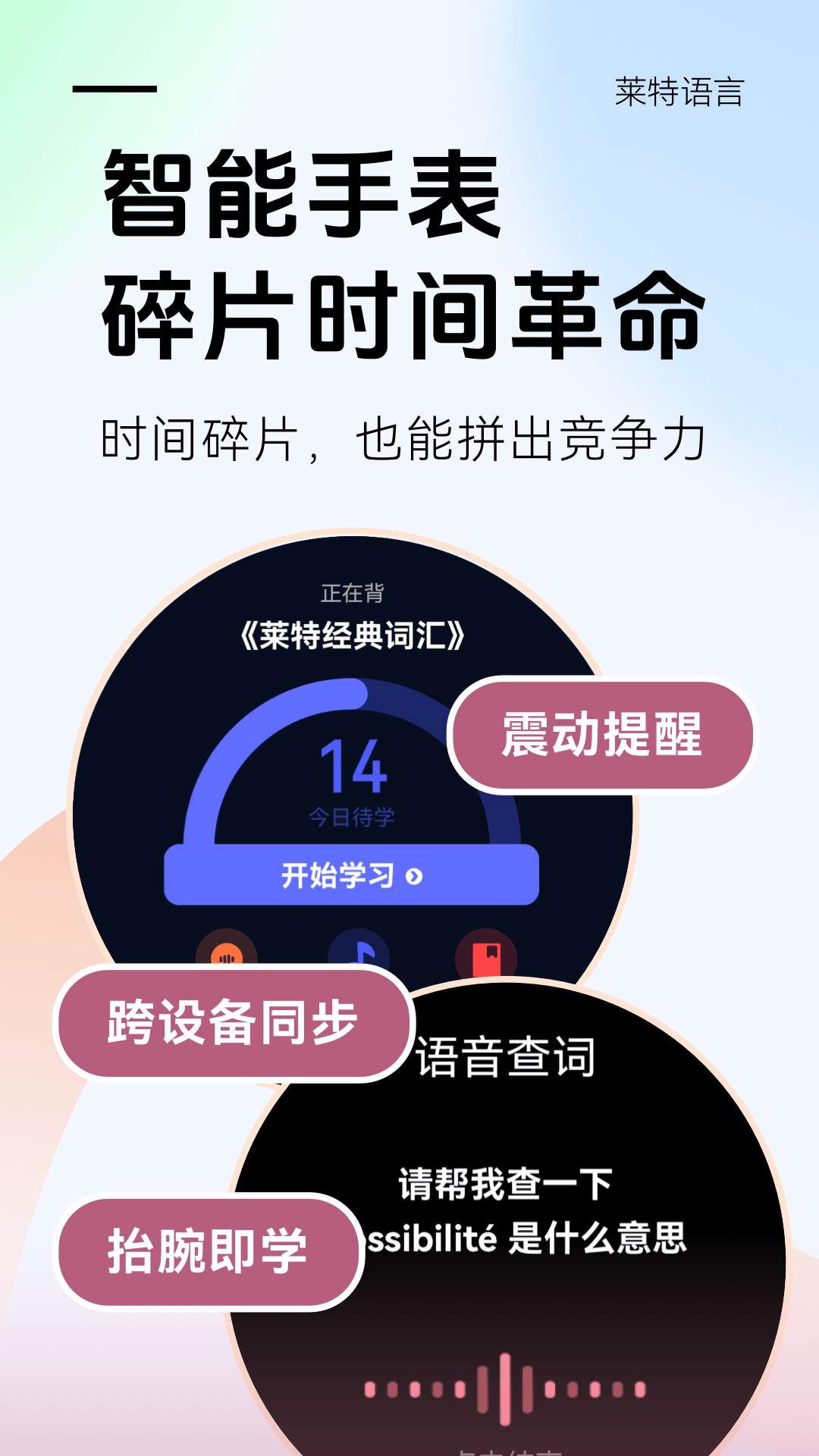 精彩截图-莱特法语学习背单词2026官方新版
