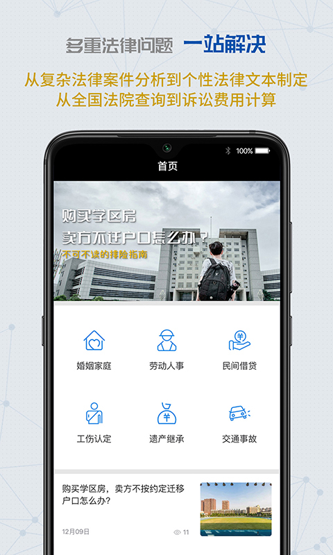 精彩截图-云律通智能律师2025官方新版