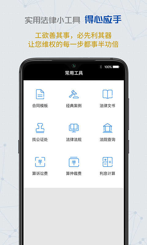 精彩截图-云律通智能律师2025官方新版
