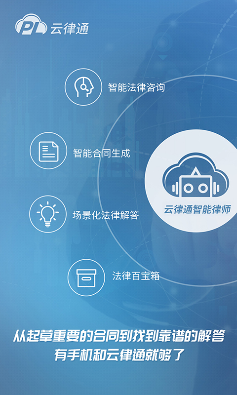 精彩截图-云律通智能律师2025官方新版