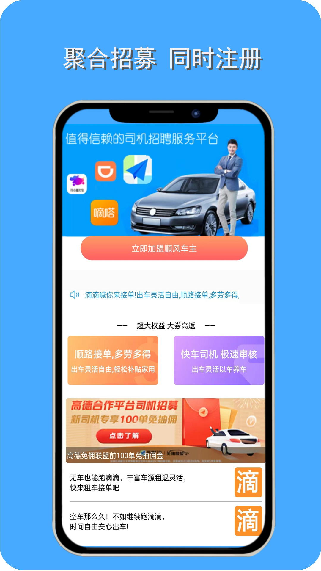 精彩截图-顺风车主2026官方新版