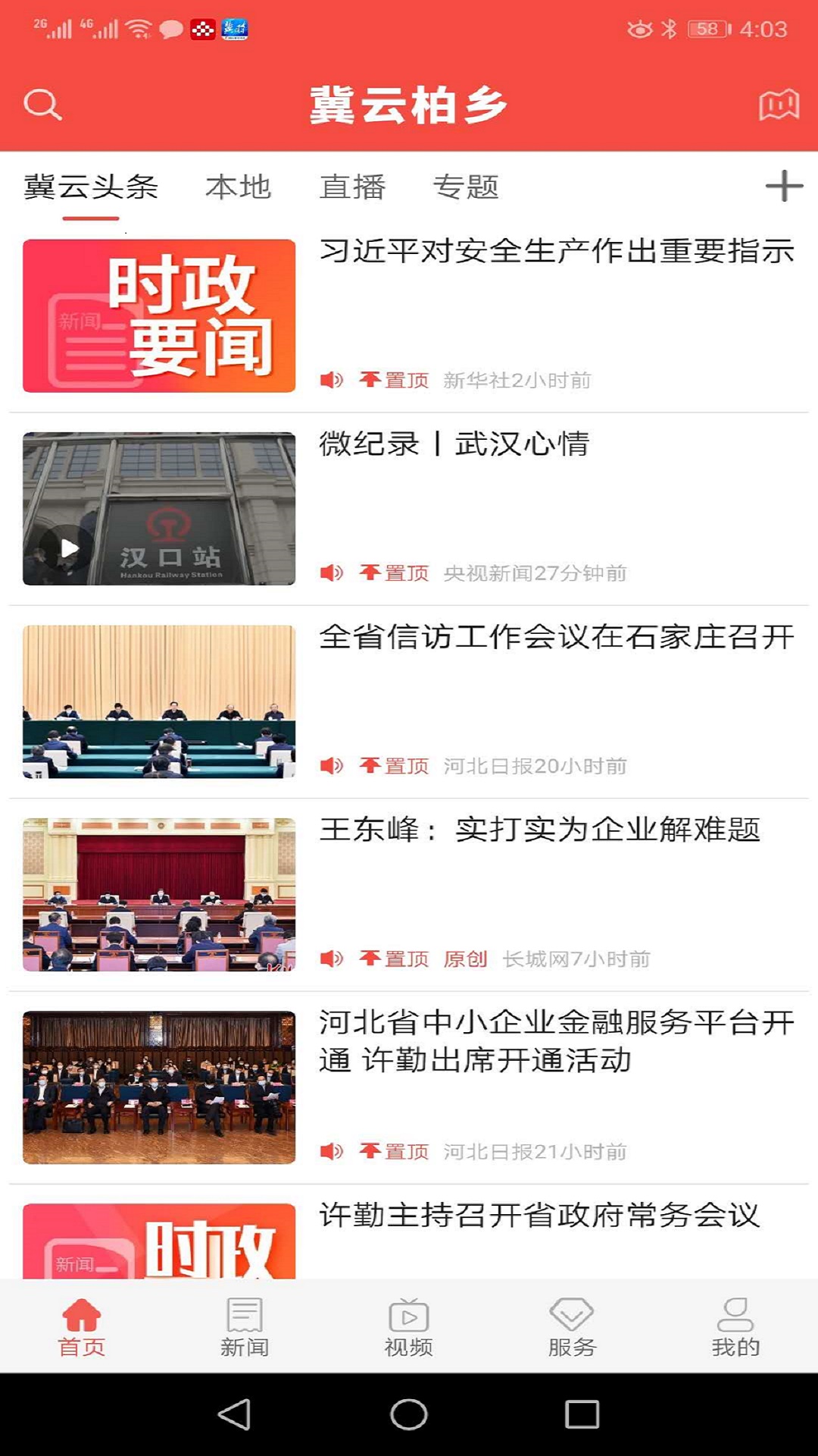 精彩截图-冀云柏乡2026官方新版