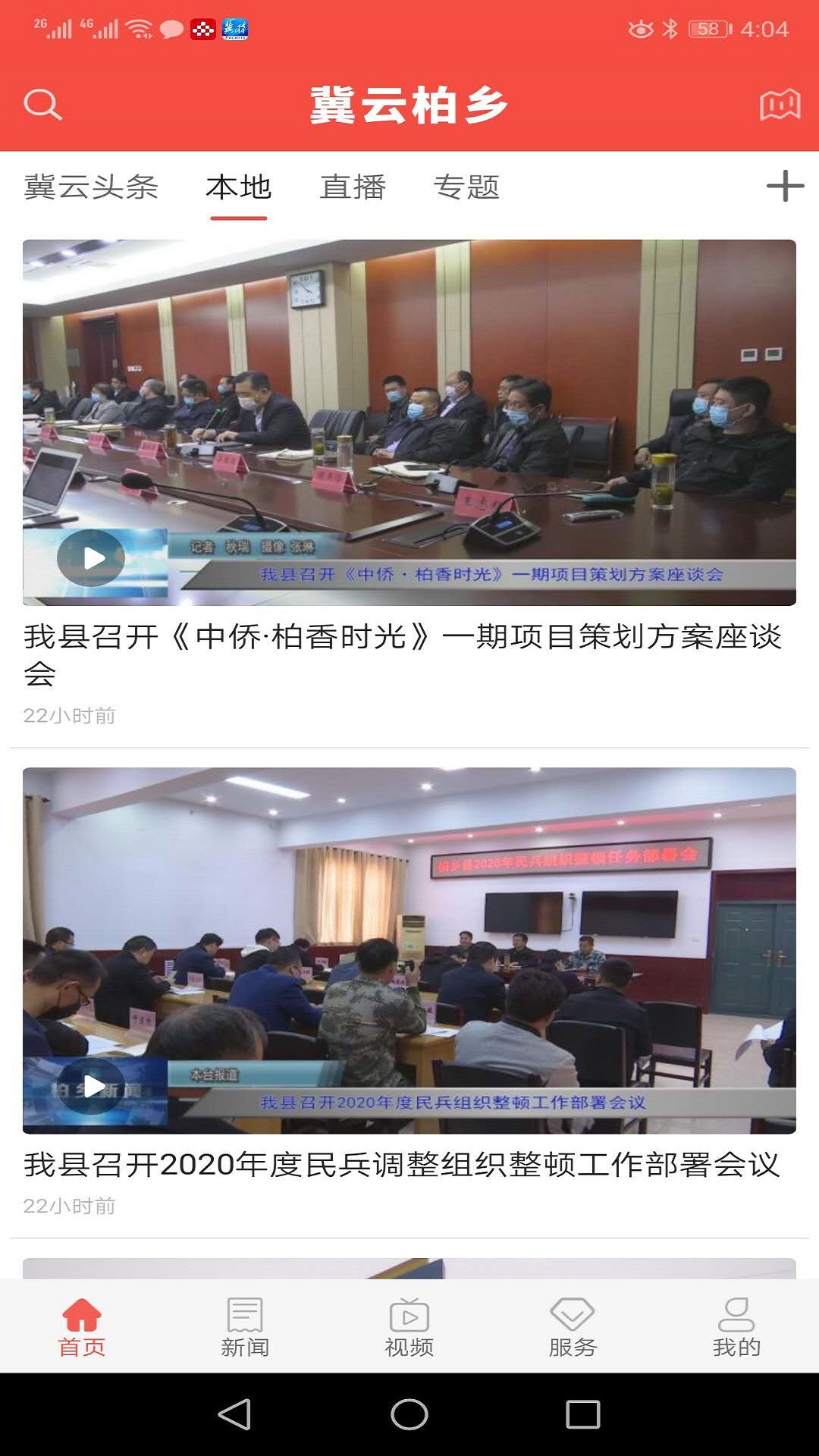 精彩截图-冀云柏乡2026官方新版