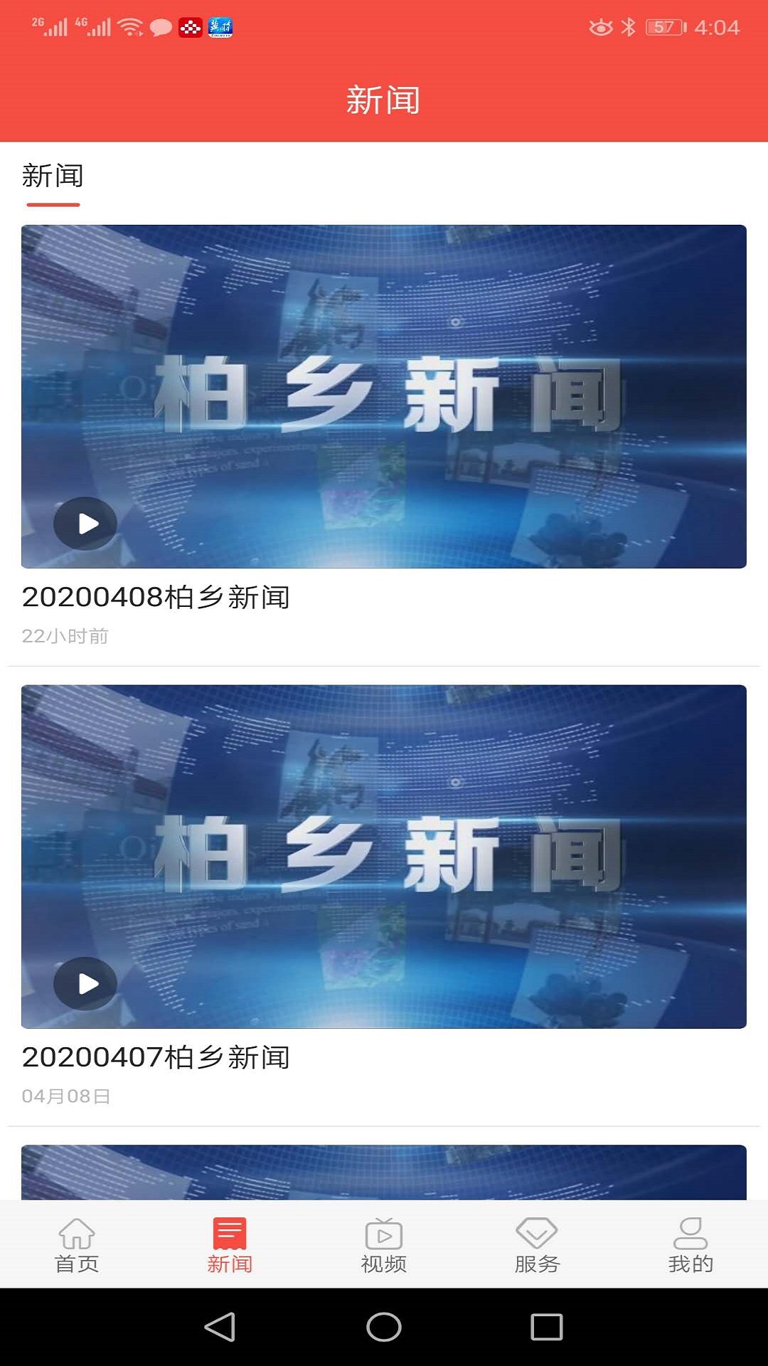 精彩截图-冀云柏乡2026官方新版