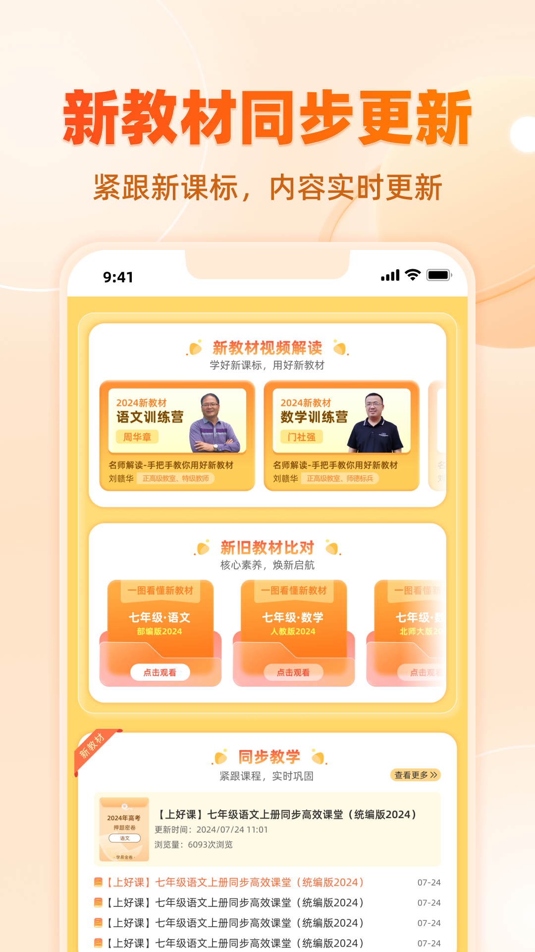 精彩截图-学科网2026官方新版