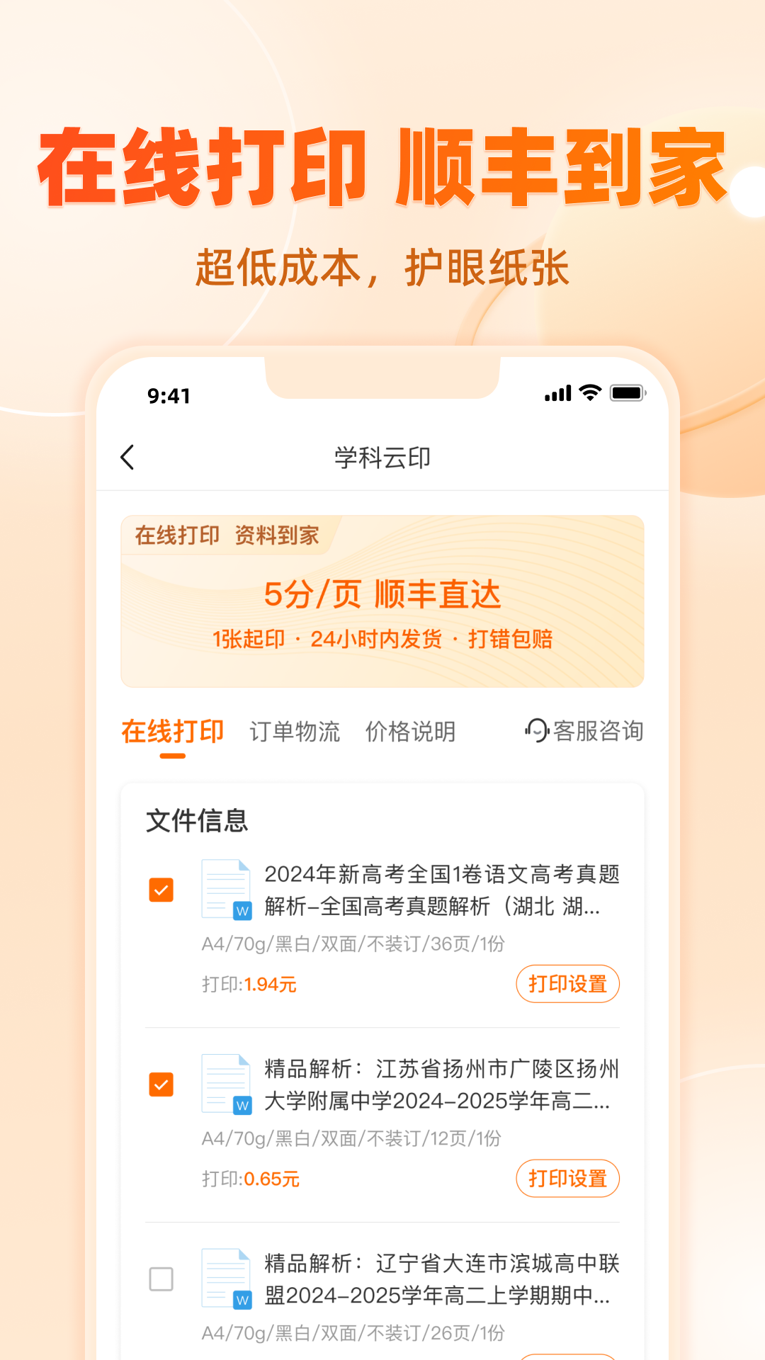精彩截图-学科网2025官方新版