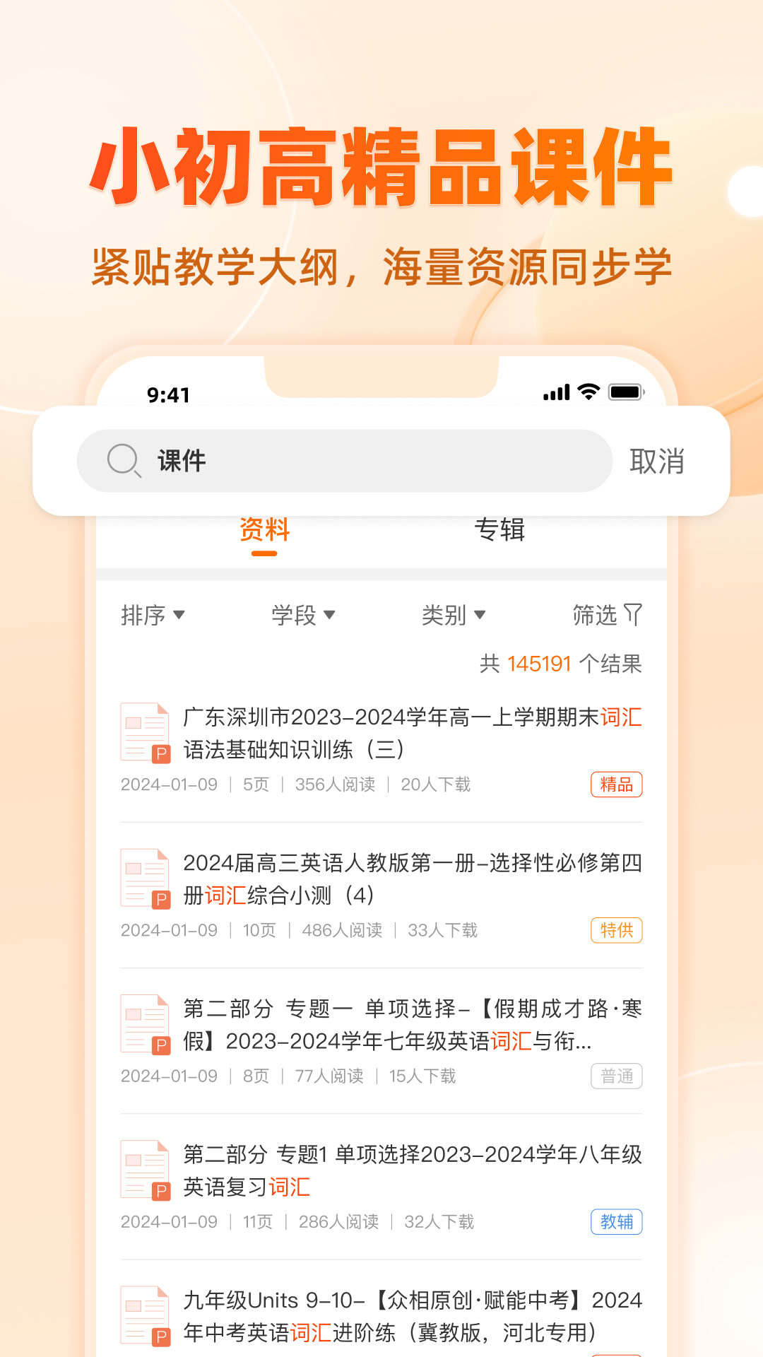 精彩截图-学科网2026官方新版