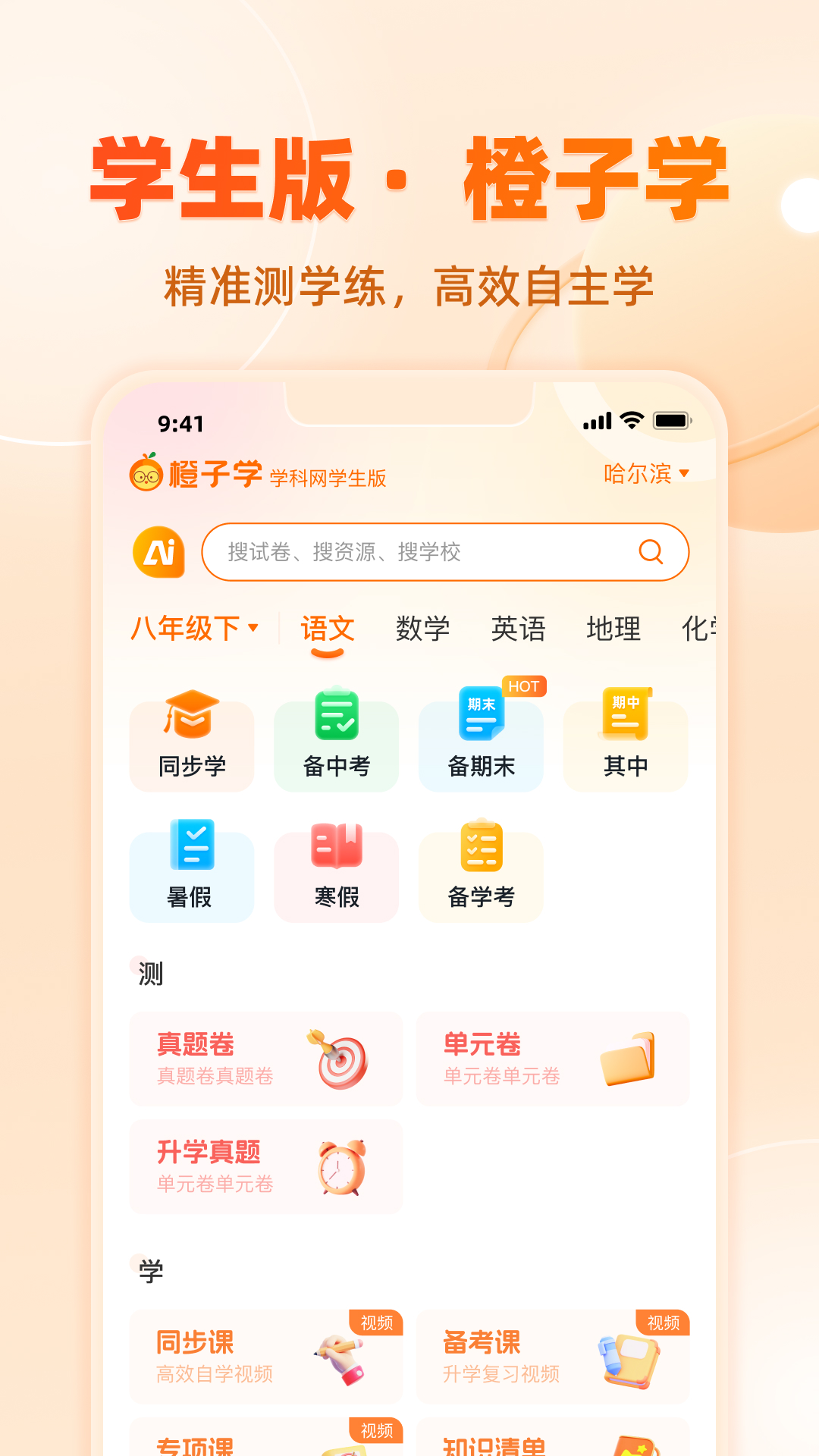 精彩截图-学科网2026官方新版