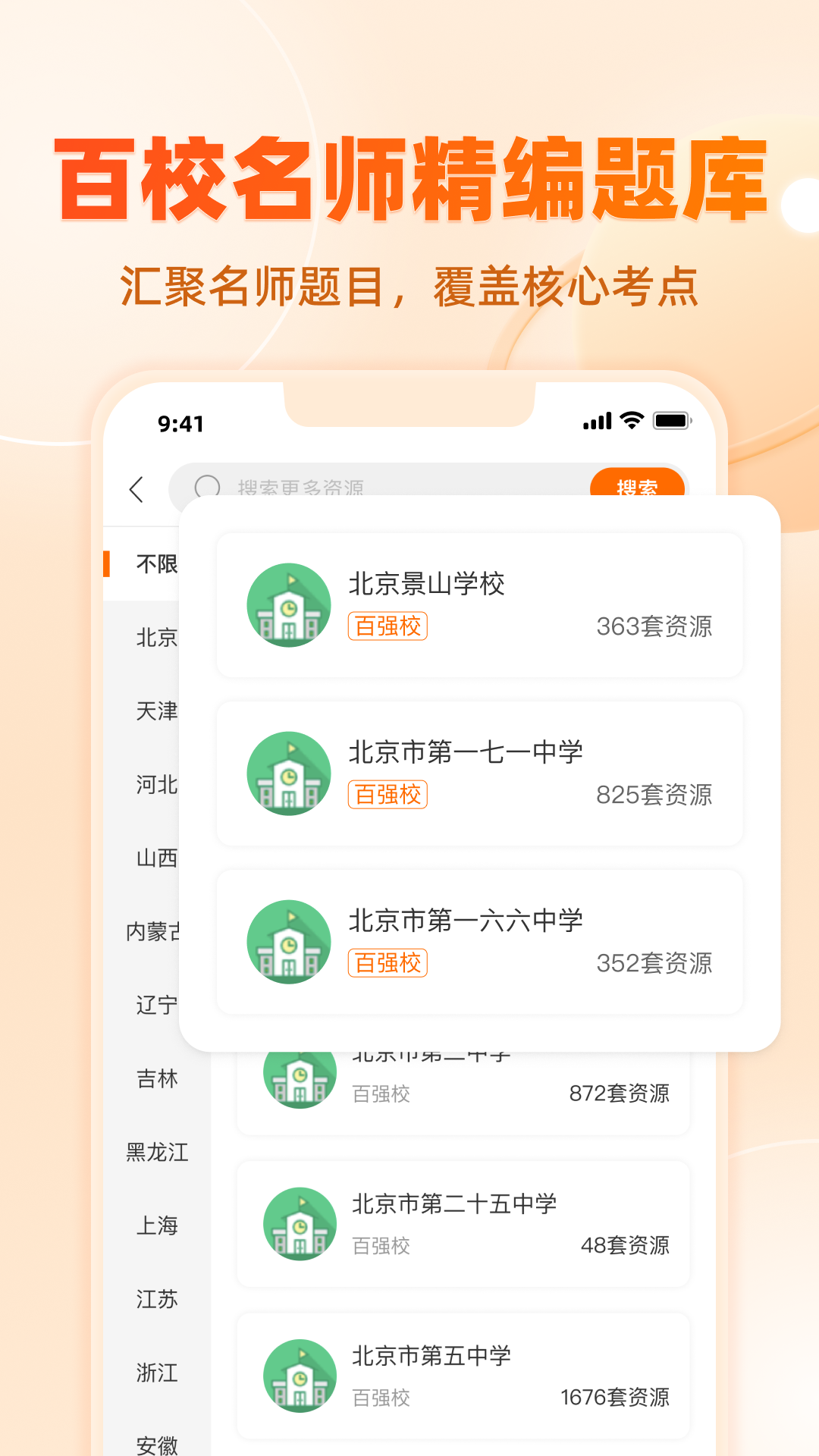 精彩截图-学科网2026官方新版