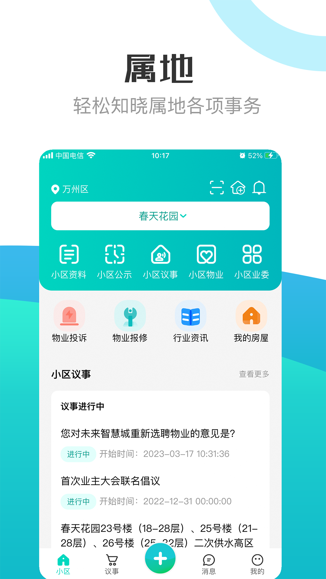 精彩截图-重庆业主2025官方新版