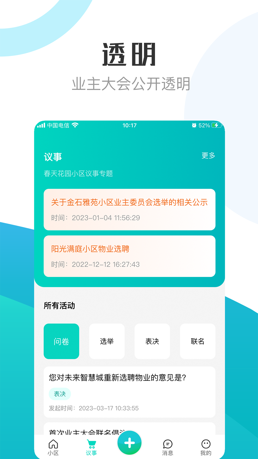 精彩截图-重庆业主2025官方新版
