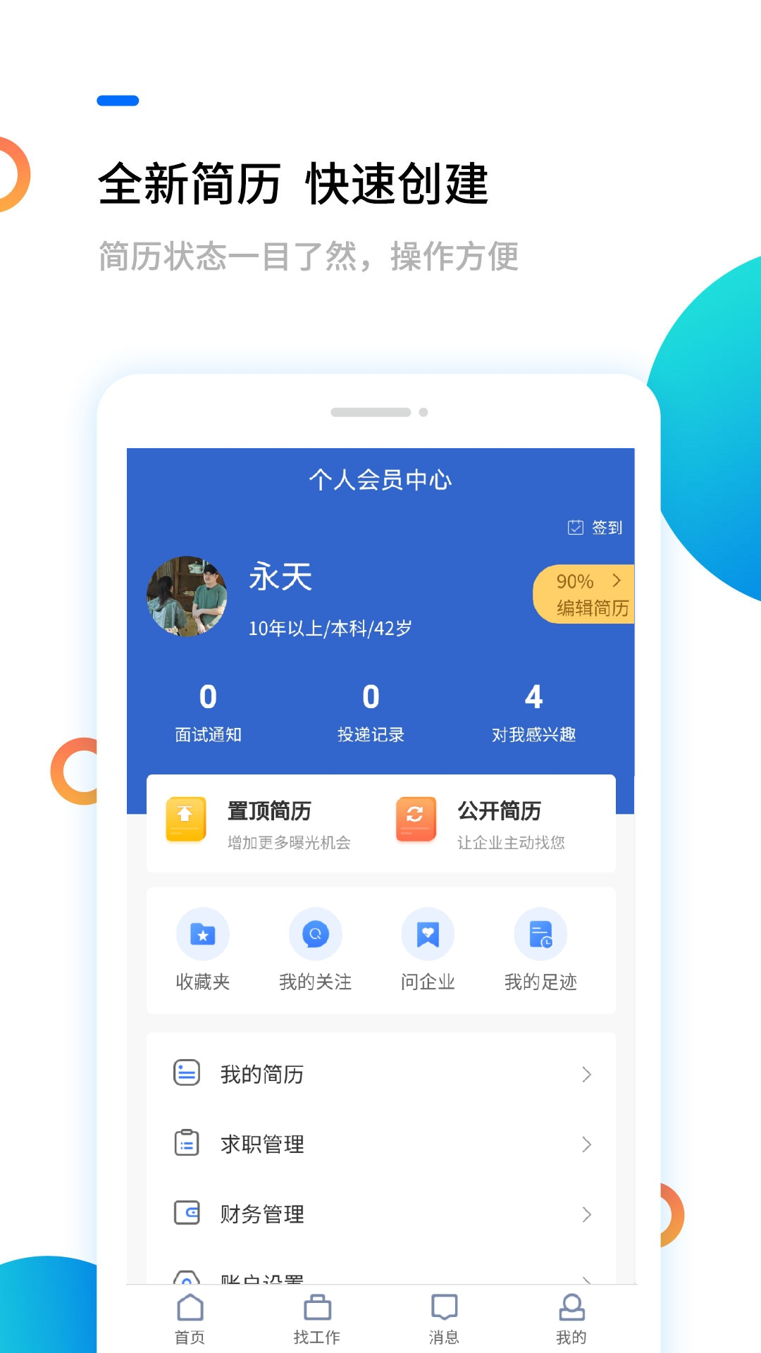 精彩截图-滨海人才网2025官方新版