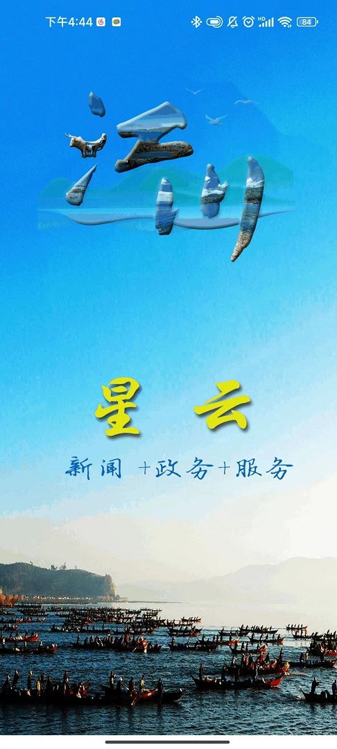 精彩截图-江川星云2025官方新版