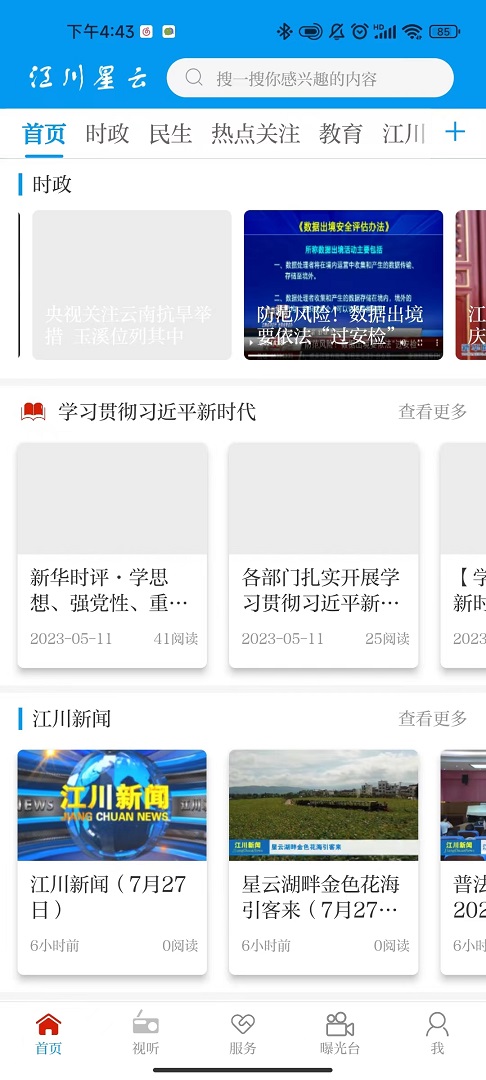 精彩截图-江川星云2025官方新版