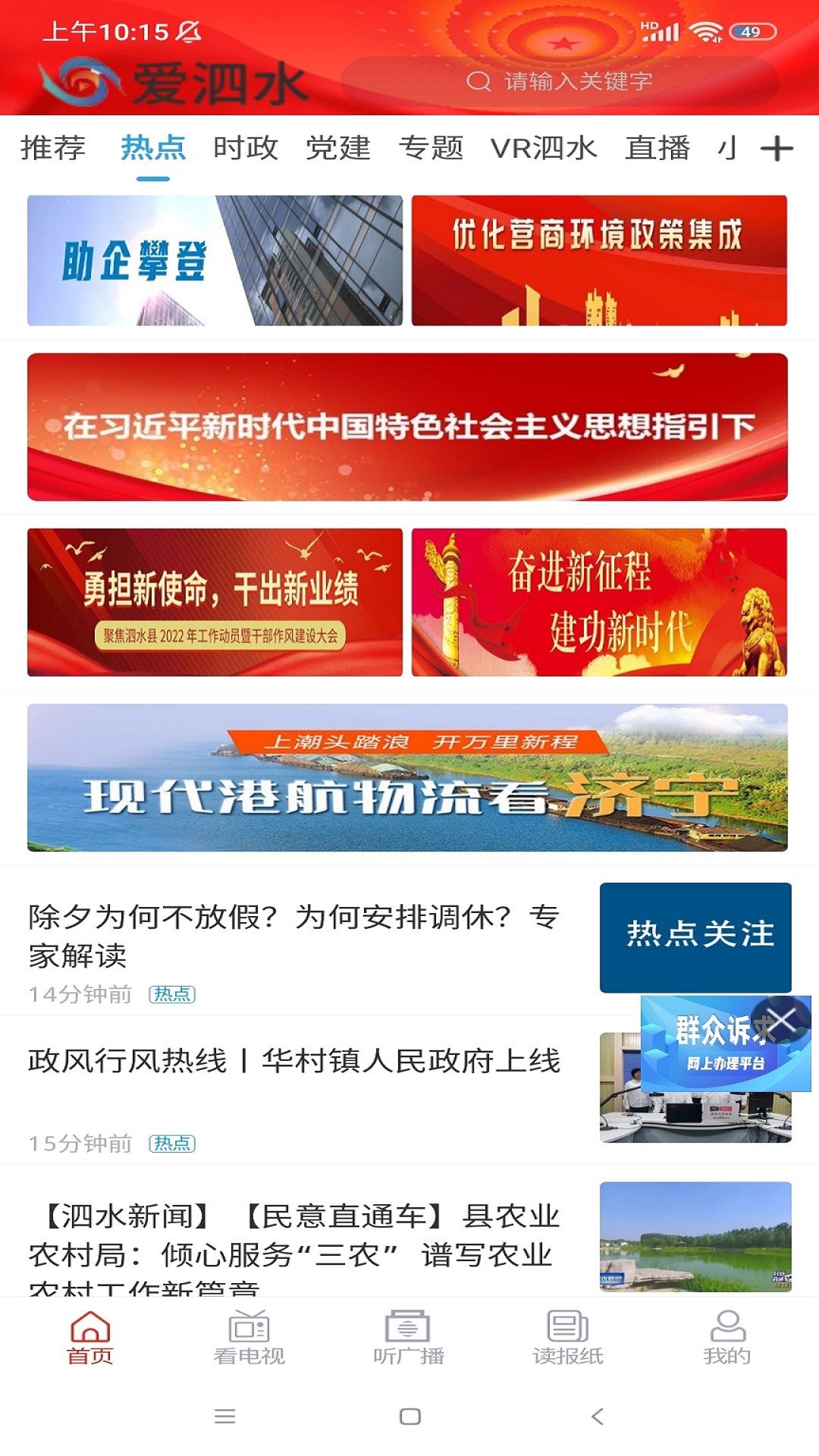 精彩截图-爱泗水2026官方新版