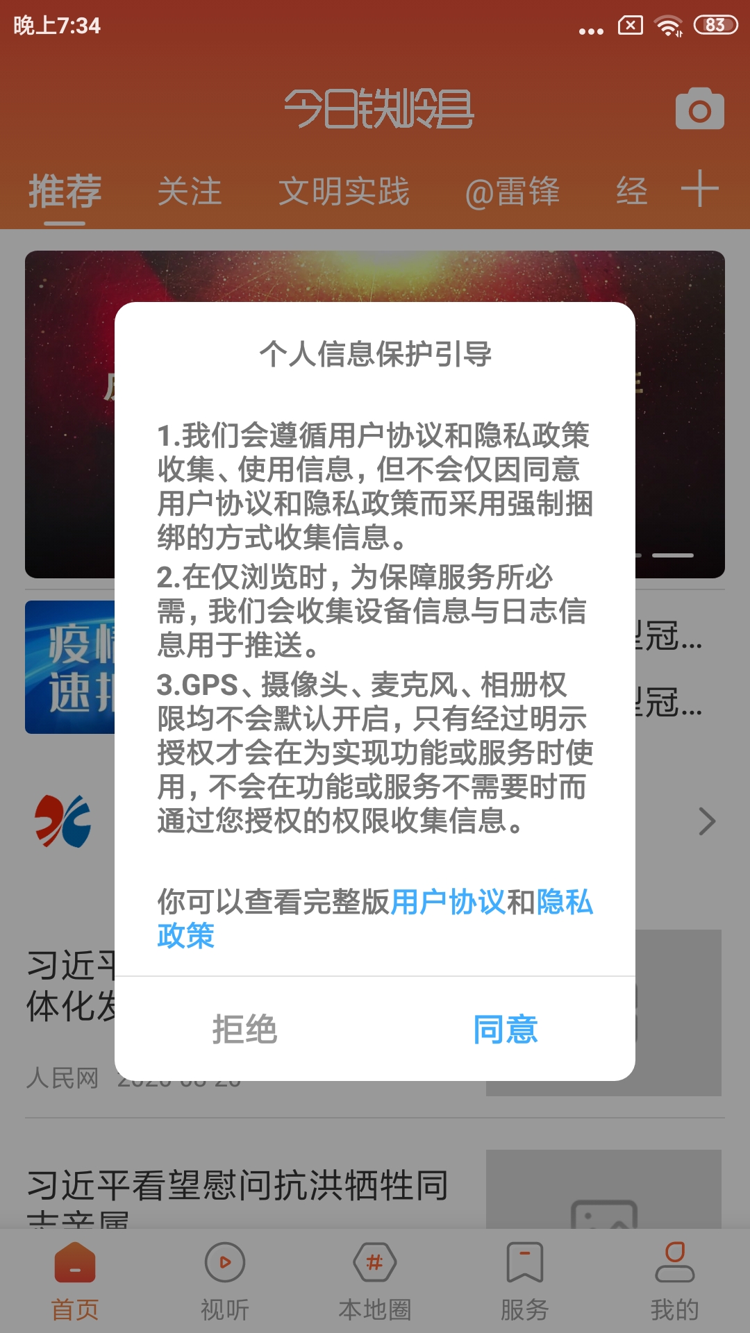 今日铁岭县 截图 1