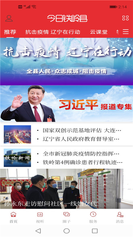 精彩截图-今日铁岭县2026官方新版