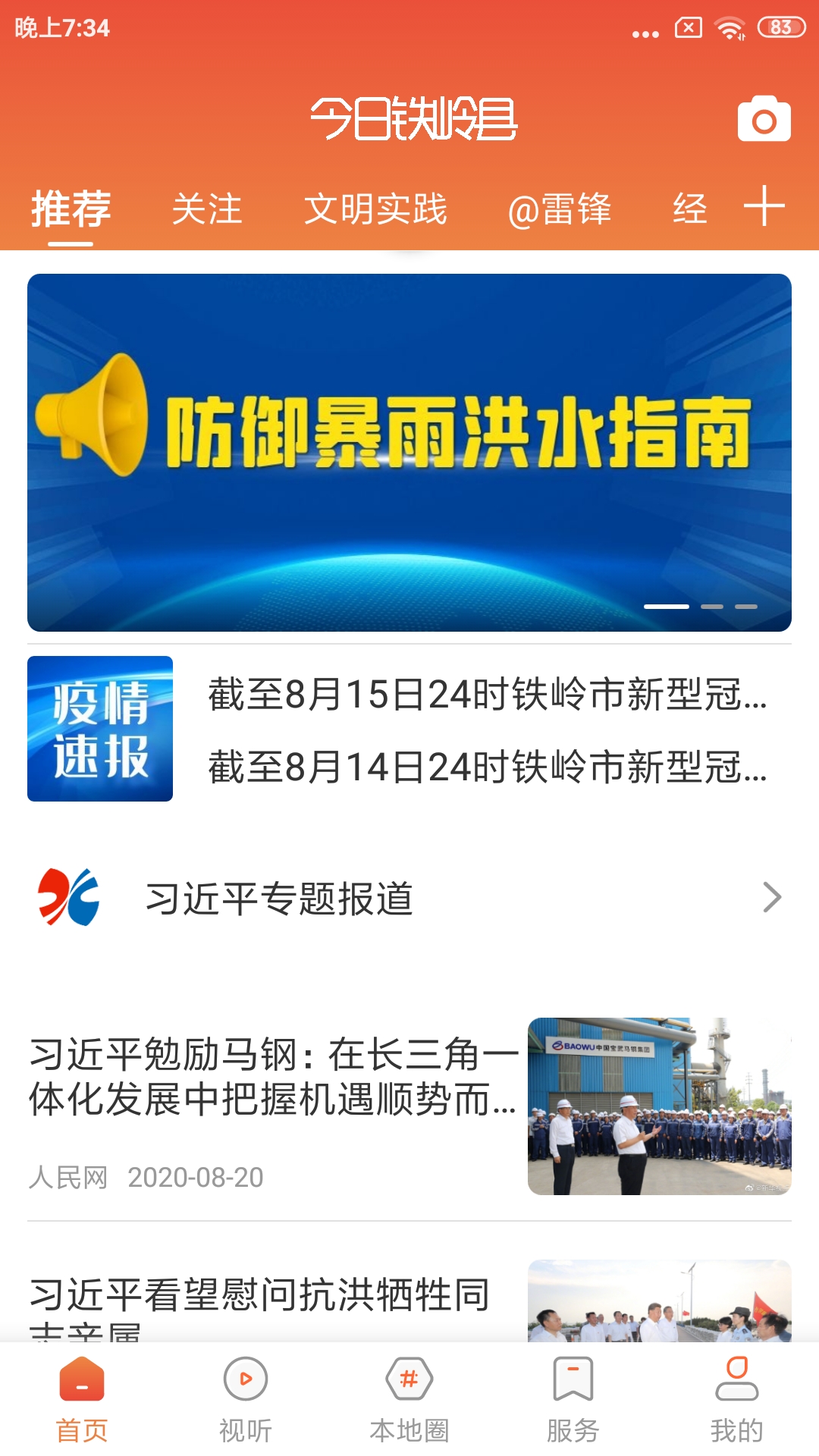 今日铁岭县 截图 2