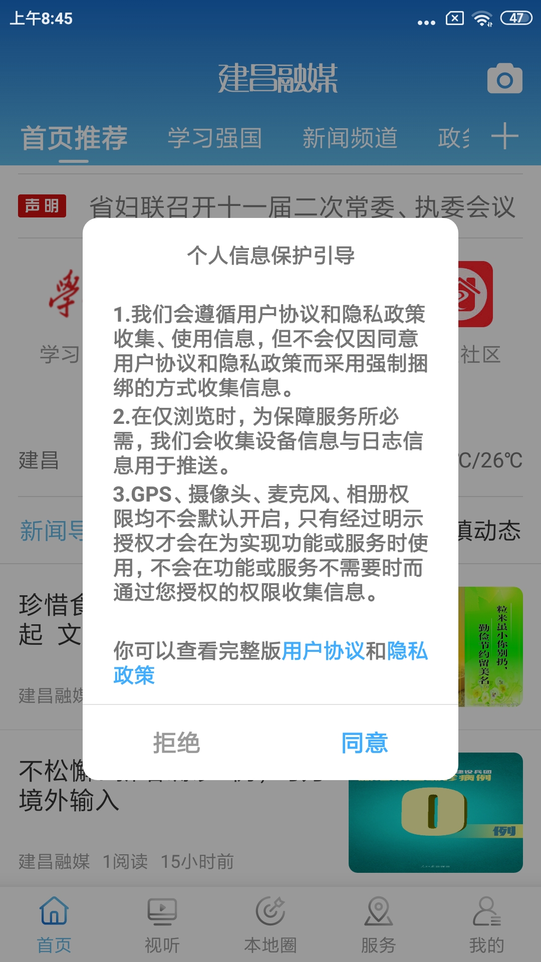 精彩截图-建昌融媒2026官方新版