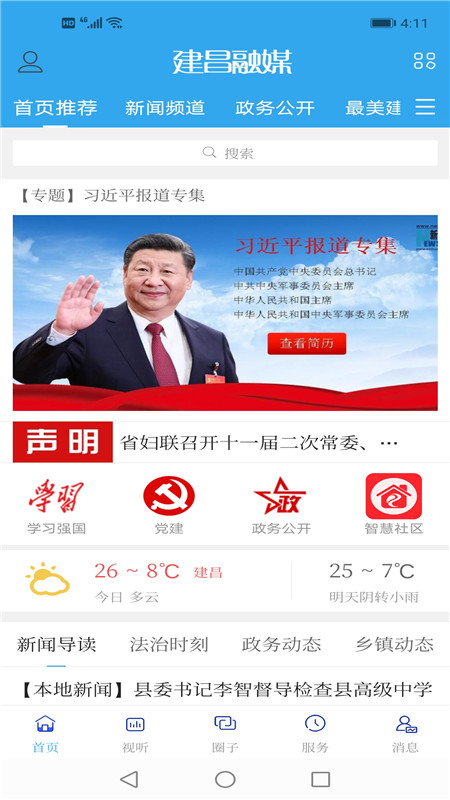 精彩截图-建昌融媒2025官方新版