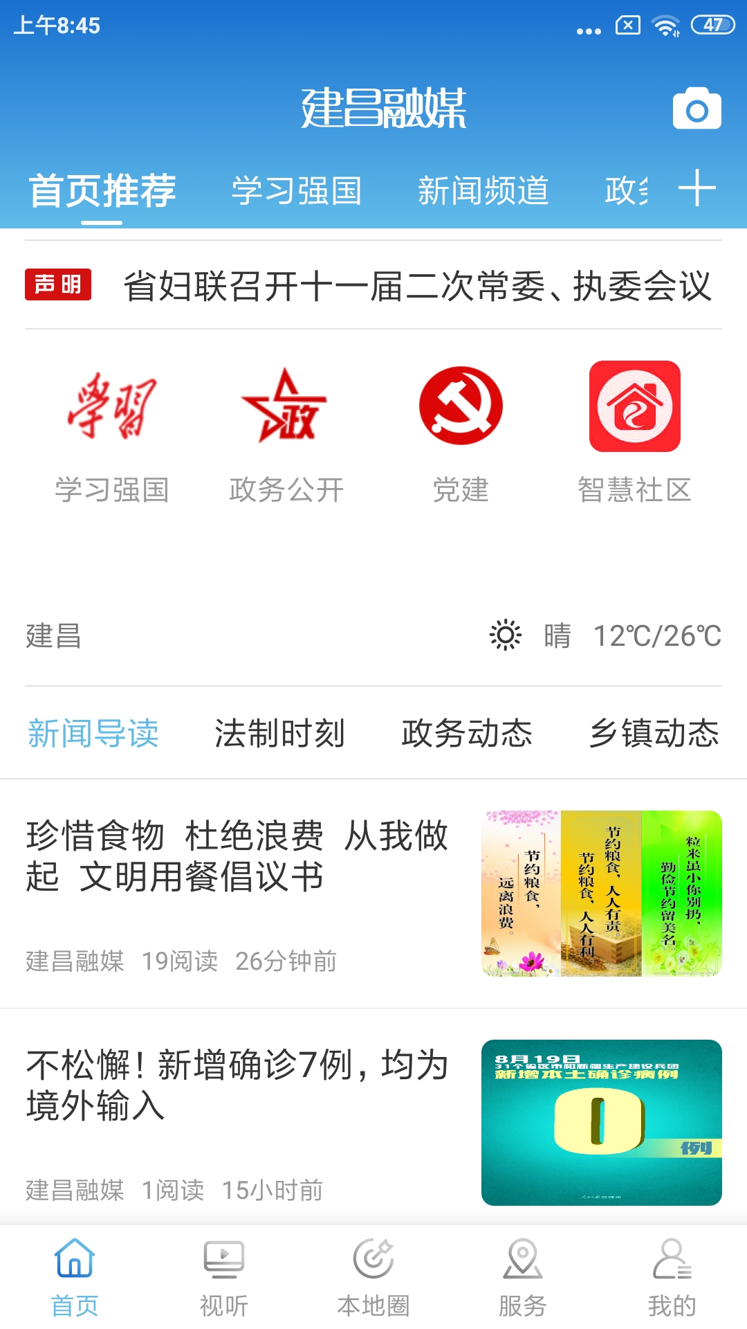 精彩截图-建昌融媒2026官方新版