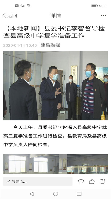 精彩截图-建昌融媒2025官方新版