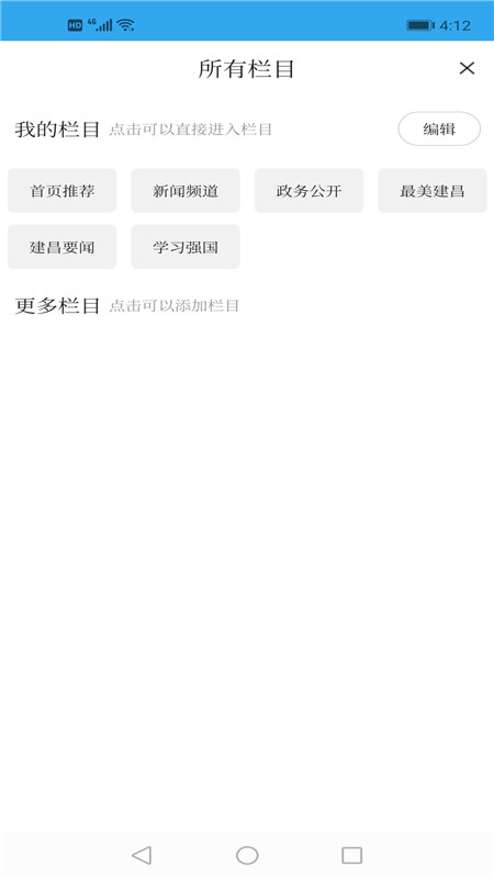 精彩截图-建昌融媒2025官方新版