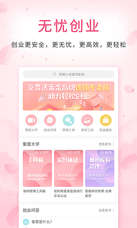 精彩截图-蜜蛋连锁2025官方新版