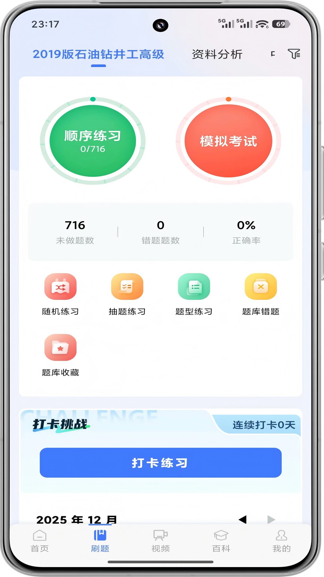 精彩截图-油服技术平台2026官方新版