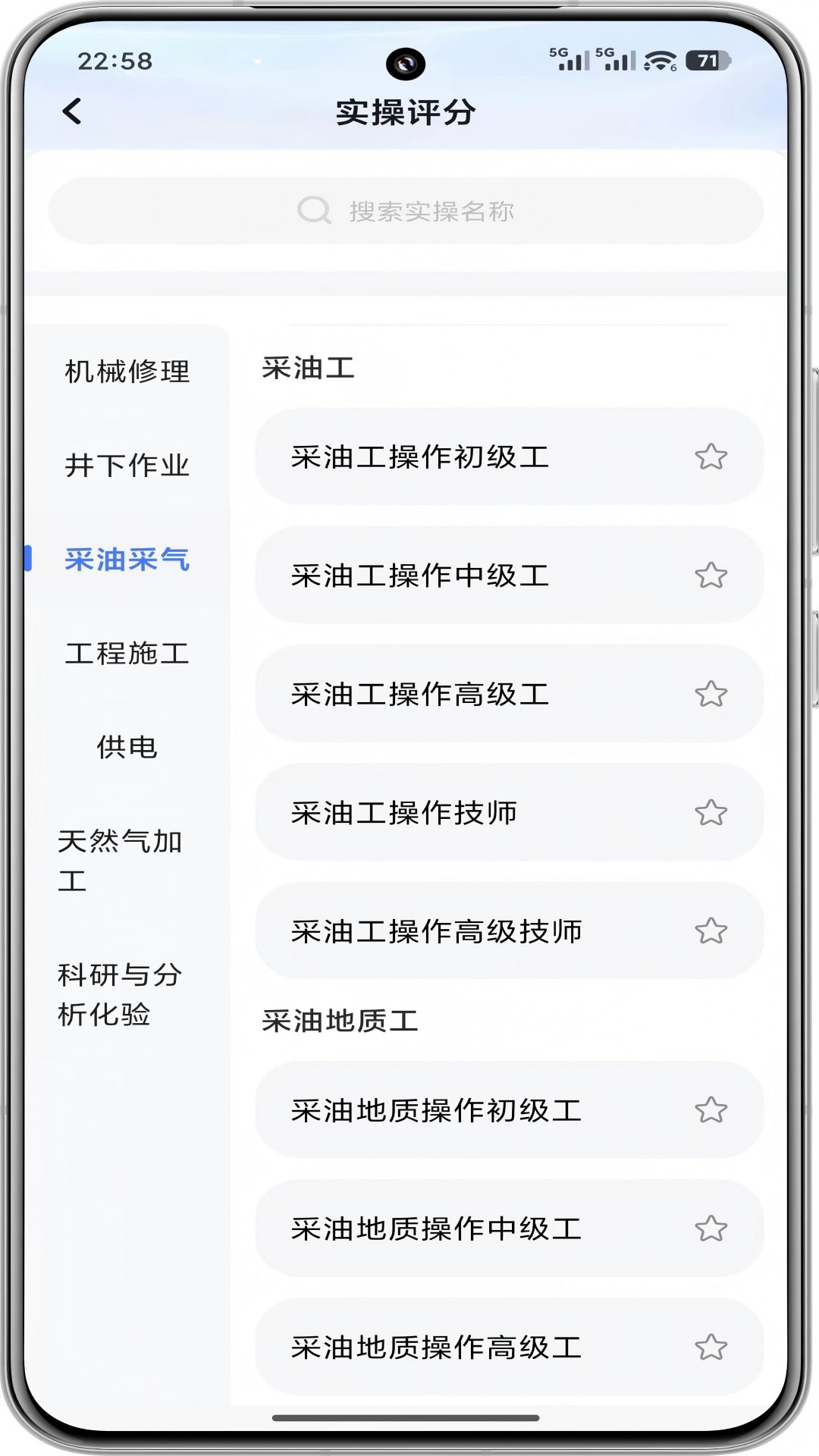 油服技术平台 截图 4