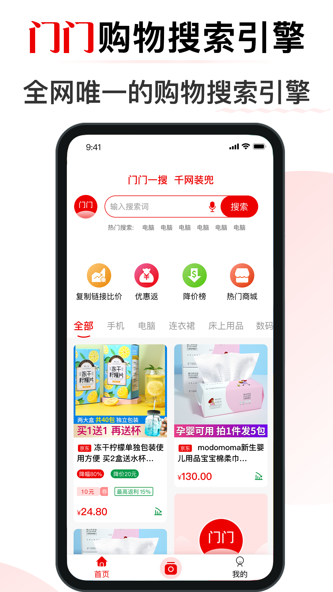 门门安卓版高清截图
