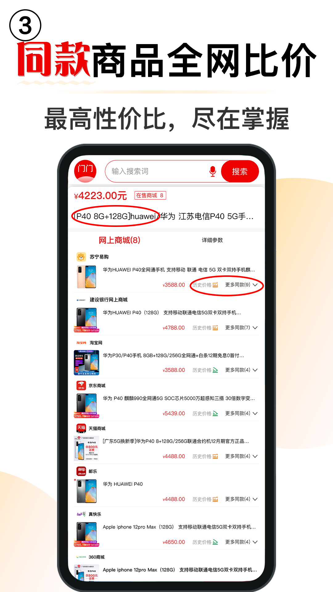 门门安卓版高清截图