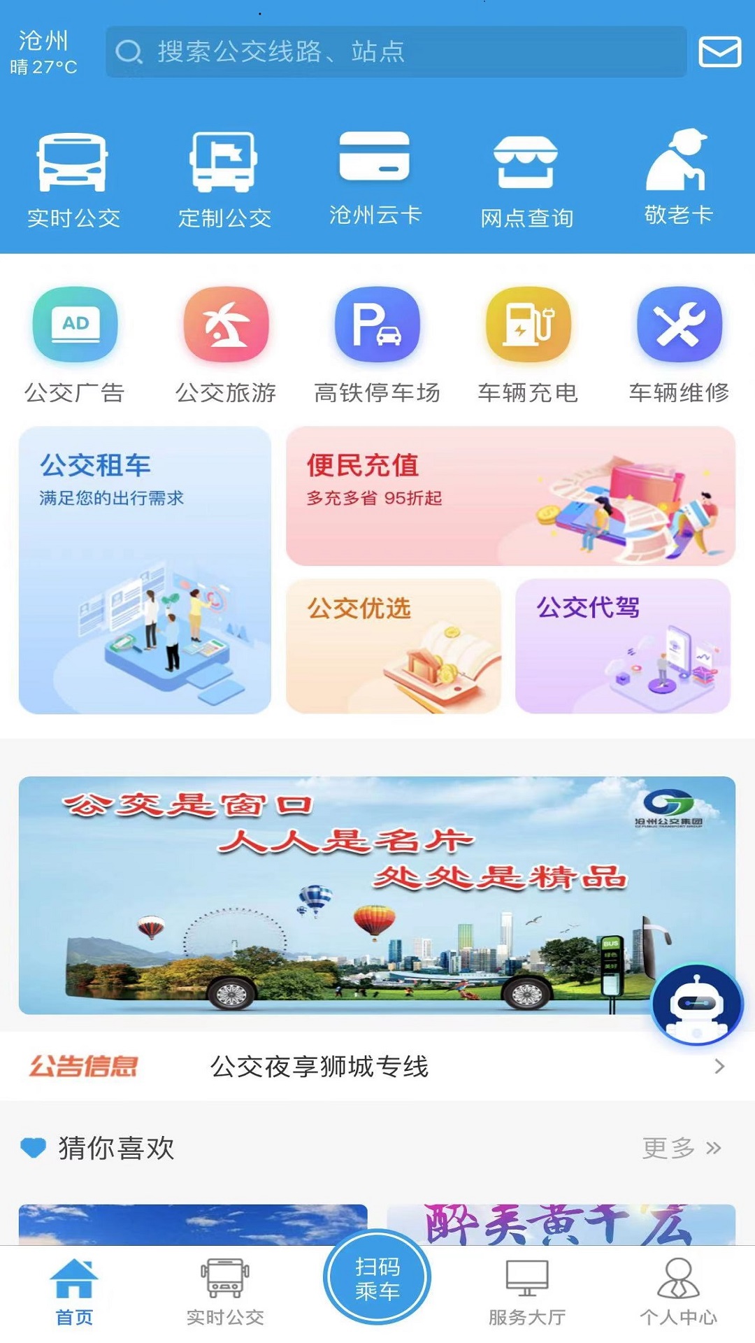 精彩截图-沧州行2.02026官方新版