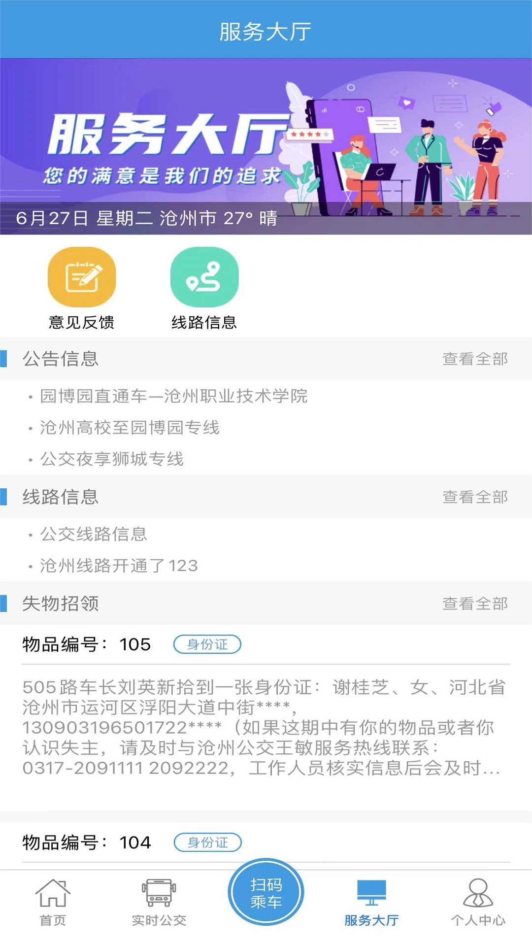 精彩截图-沧州行2.02026官方新版