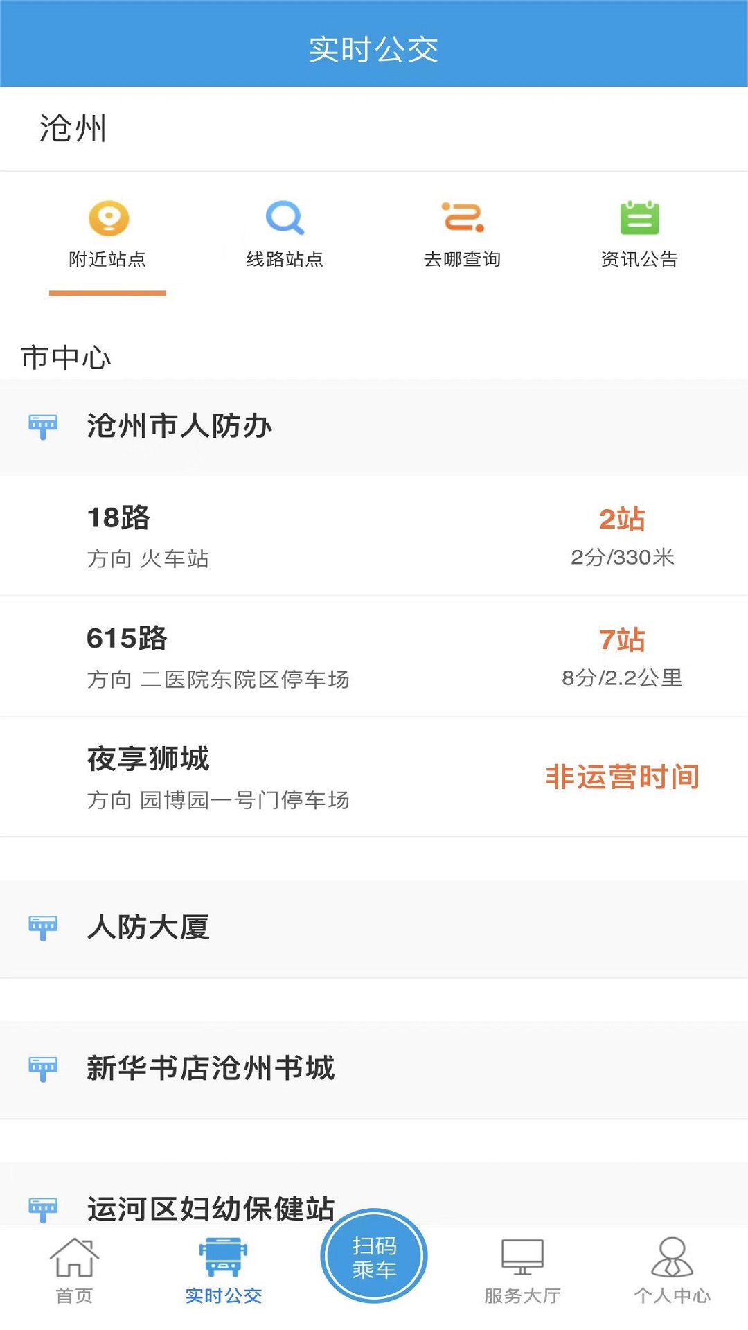 精彩截图-沧州行2.02026官方新版