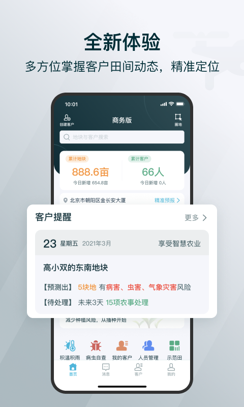 精彩截图-爱耕耘商务版2026官方新版