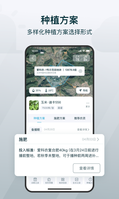 精彩截图-爱耕耘商务版2026官方新版