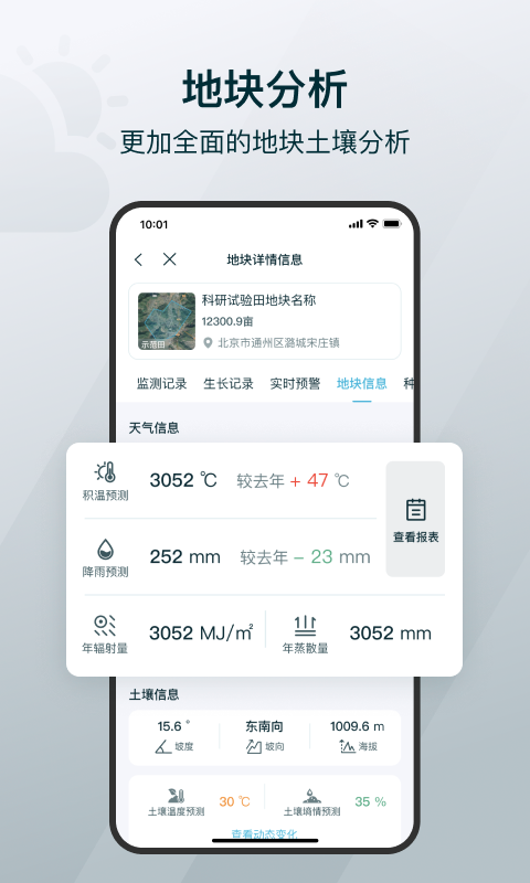精彩截图-爱耕耘商务版2026官方新版