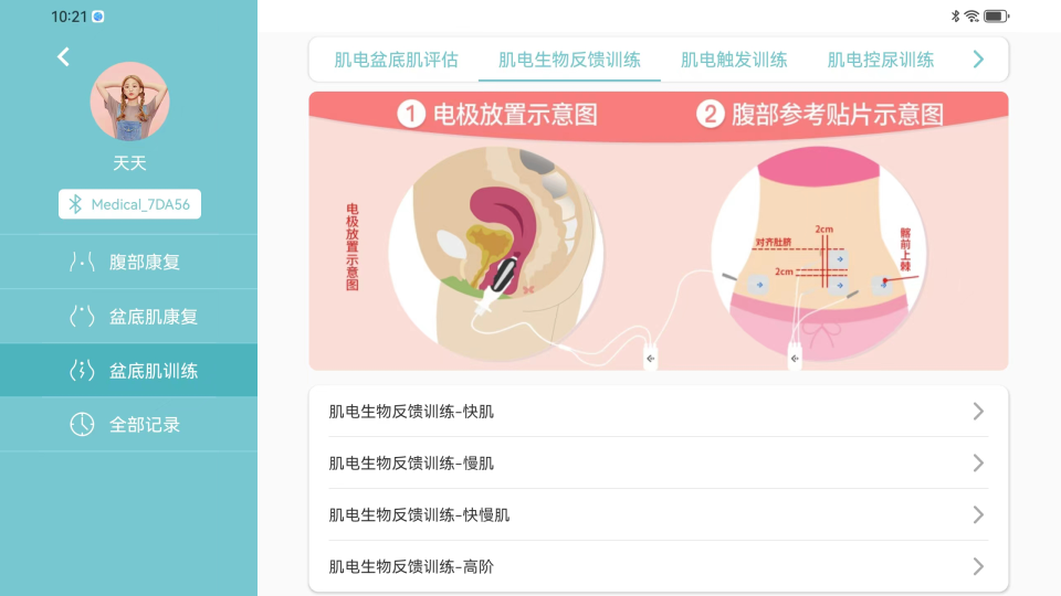 精彩截图-系统产后康复2026官方新版