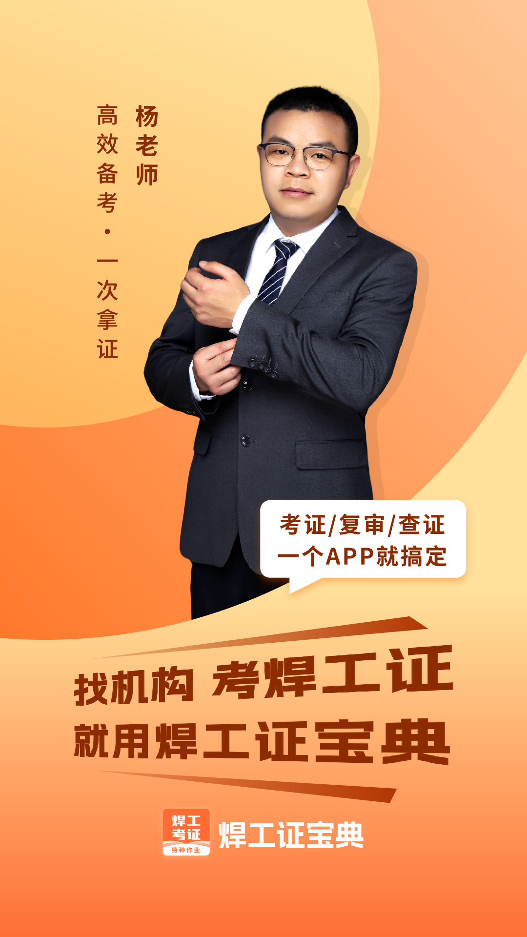 精彩截图-焊工证宝典2025官方新版