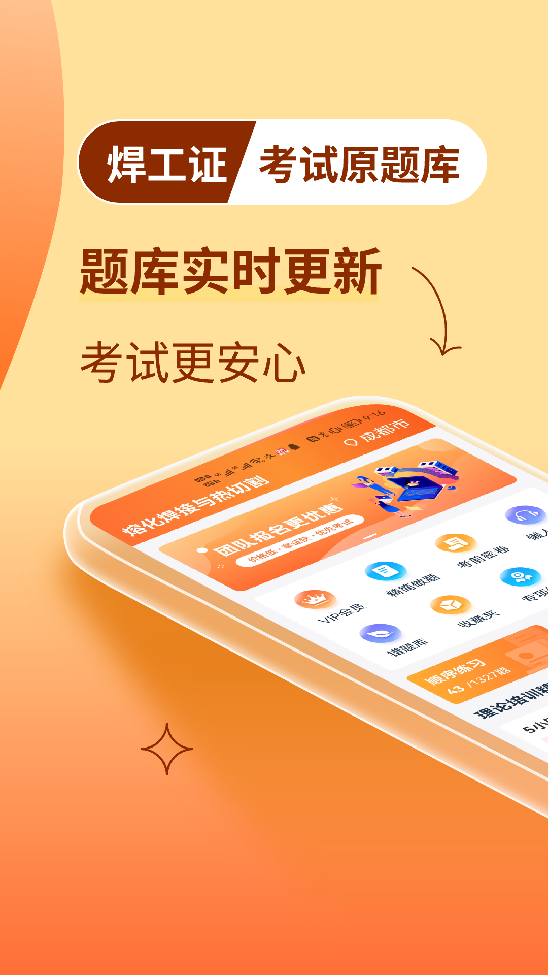 精彩截图-焊工证宝典2026官方新版